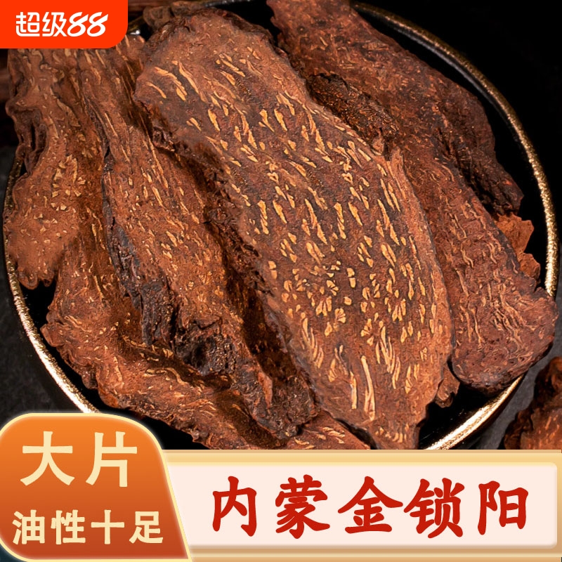 正品男性金锁阳片中药材锁阳整根切片内蒙泡茶泡酒料搭肉苁蓉玛咖