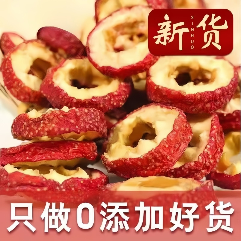 冷小知山楂片精选去核中段空心山楂陈皮柠檬茶酸梅汤原料新鲜新货