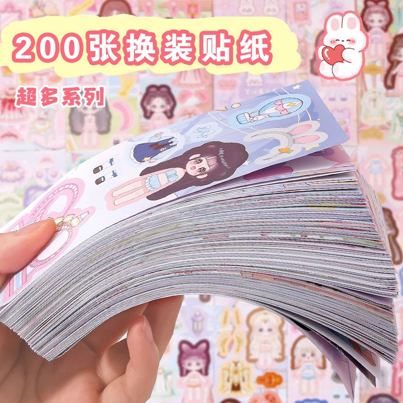 新款公主换装贴纸女孩场景变装饰