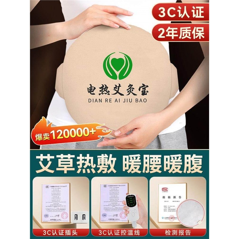 艾灸暖宫腰带热敷袋腰部带宝艾灸热敷包电加热家用暖肚子姨妈神器,个人护理/保健/按摩器材,电热敷盐包,淘宝优惠券,粉丝福利购,淘宝优惠卷