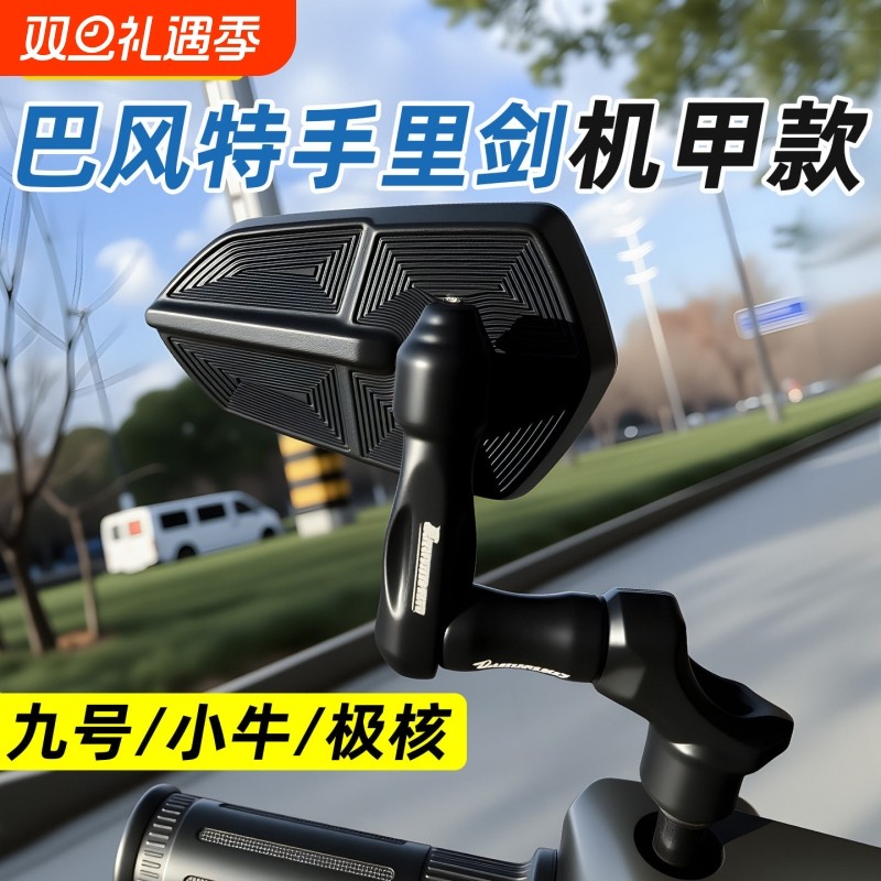 适用九号小牛极核巴风特后视镜手里剑反光镜镜座后视镜手把反光镜