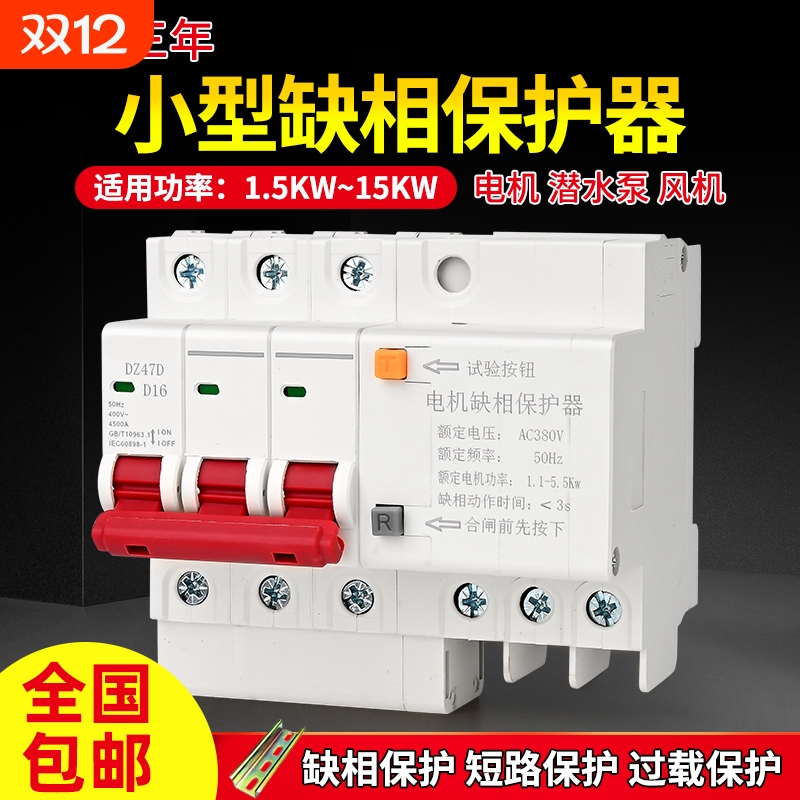 导轨式缺相保护器三相380v