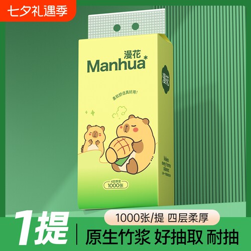 漫花绿熊悬挂抽纸1000张家用悬挂式大包餐巾卫生纸厕纸卫生纸巾