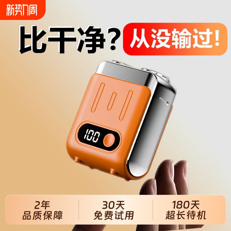 电动剃须刀男士2026新款剃胡子刀便携式迷你小型旅行磁吸刮胡刀