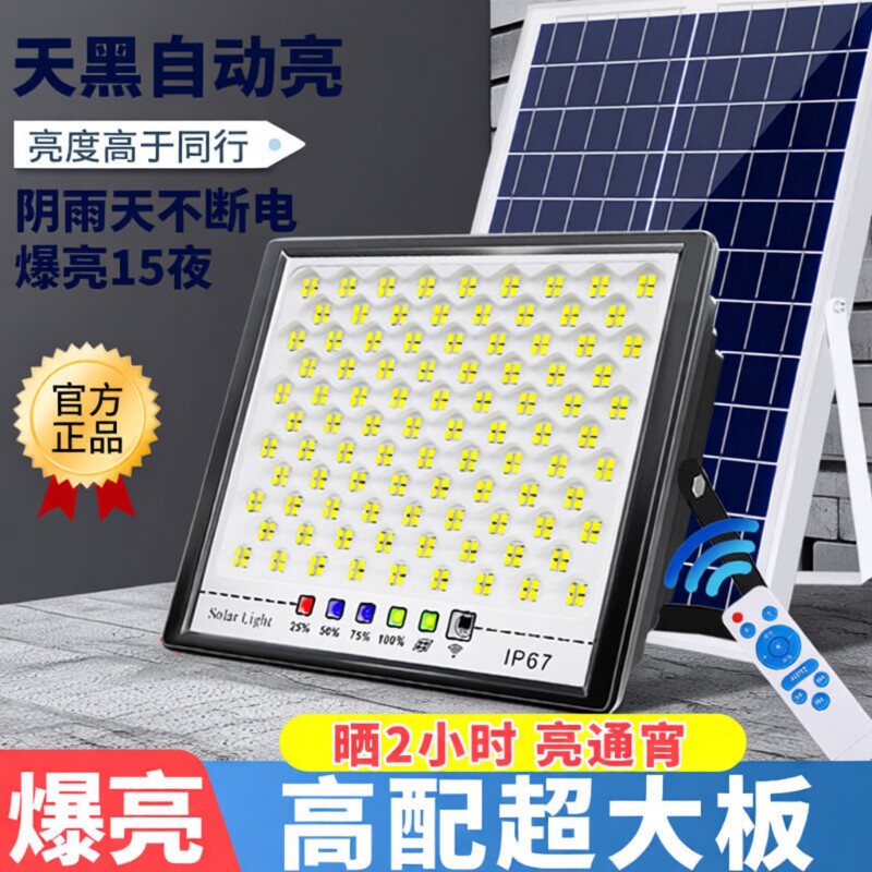 太阳能户外灯庭院灯家用超亮大功率防水农村院子室外LED照明路灯