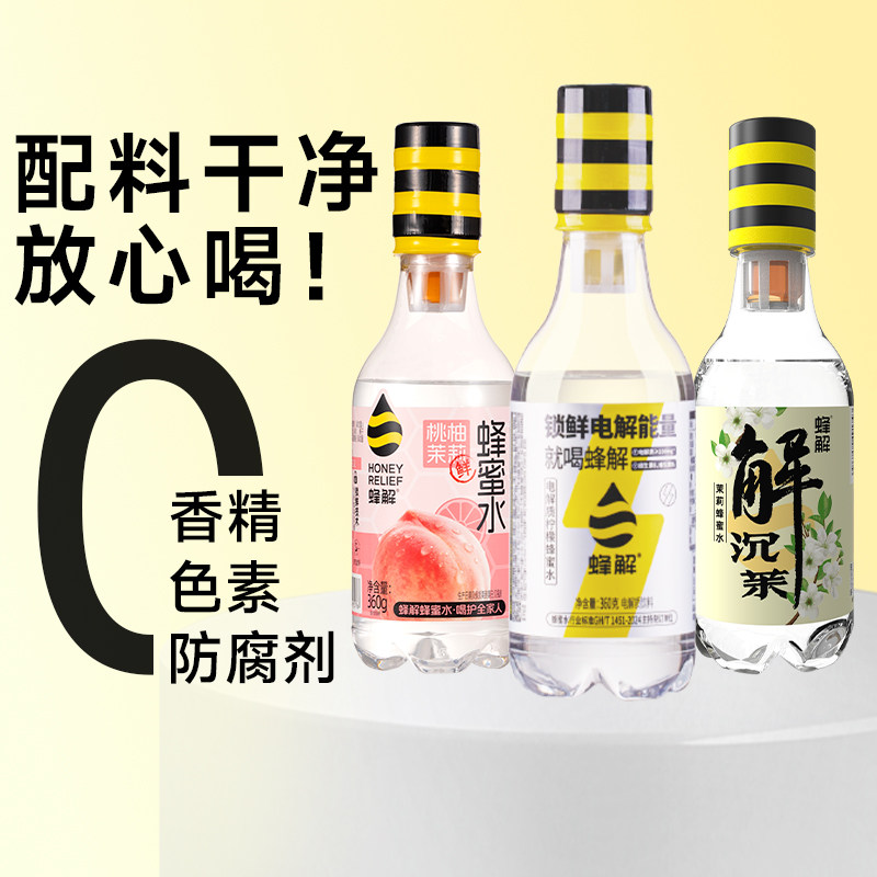 蜂解柠檬蜂蜜水分离式瓶盖0360g*6瓶电解质茉莉果汁果肉葡萄健康
