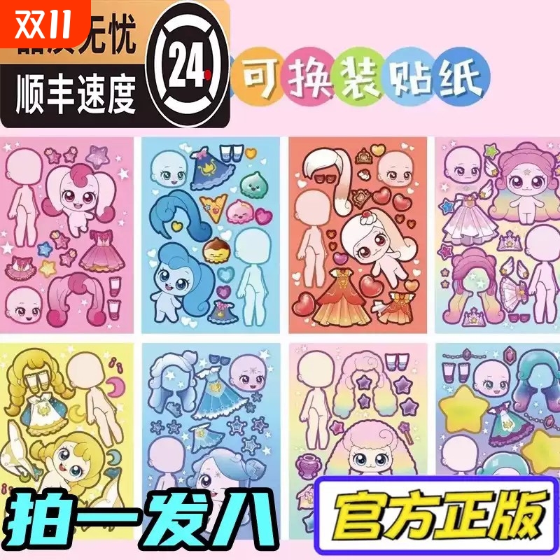 节奏盒子奇妙萌可换装贴纸diy儿童手工创意专注力益智粘贴画玩具