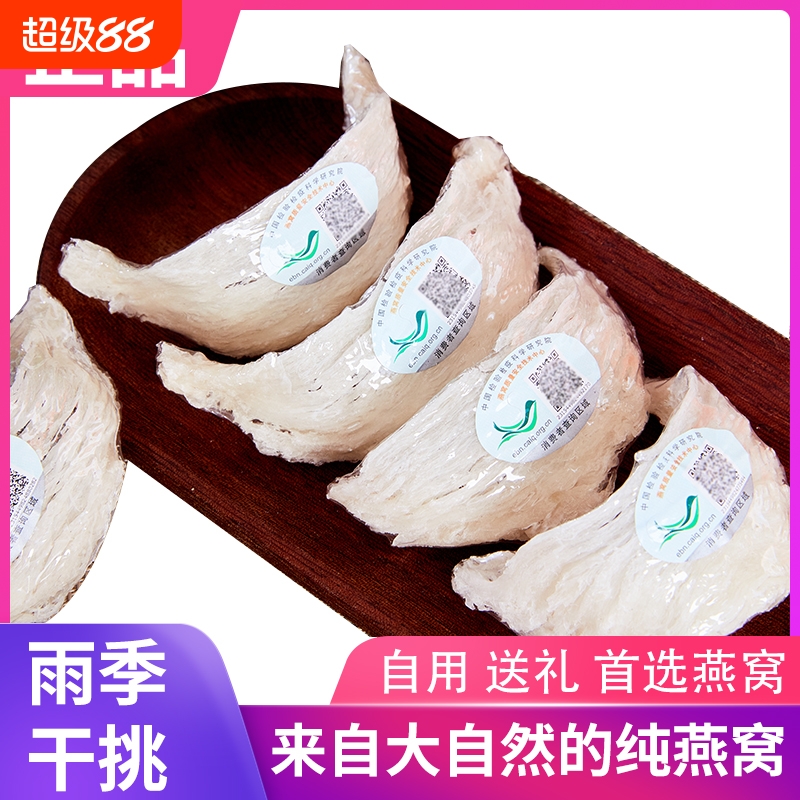 正品燕窝干燕窝礼盒燕窝干盏三角盏溯源孕妇滋补品官方燕盏燕条