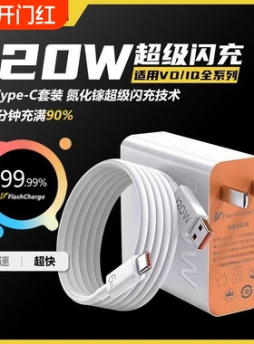 适用vivo原装充电器120W线极速闪充X50X30X60pro手机S7eS9e充电插头原正品适用iQOONeo双引擎快充头套装typec