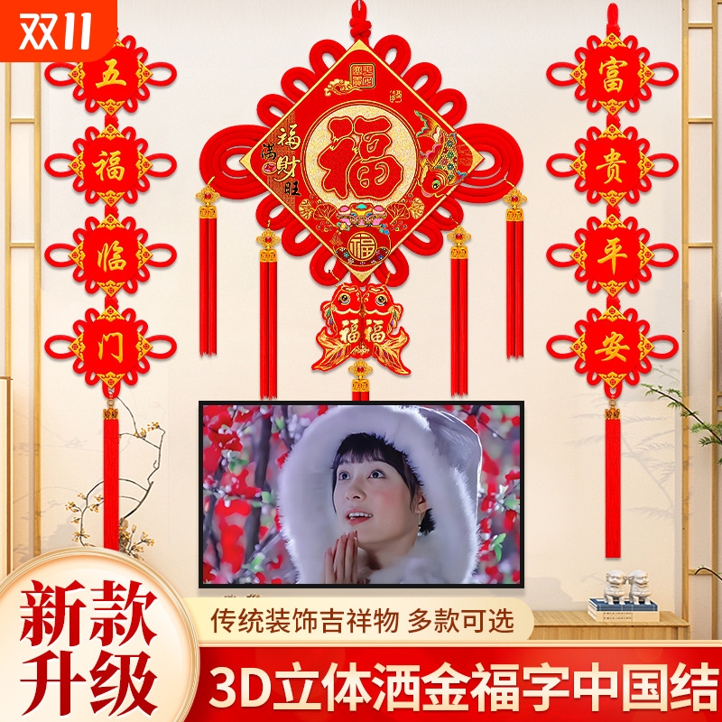 大号中国结福字挂件客厅玄关