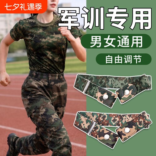 学生军训腰带专用男女大学生皮带松紧裤子收紧神器帽檐迷彩可调节