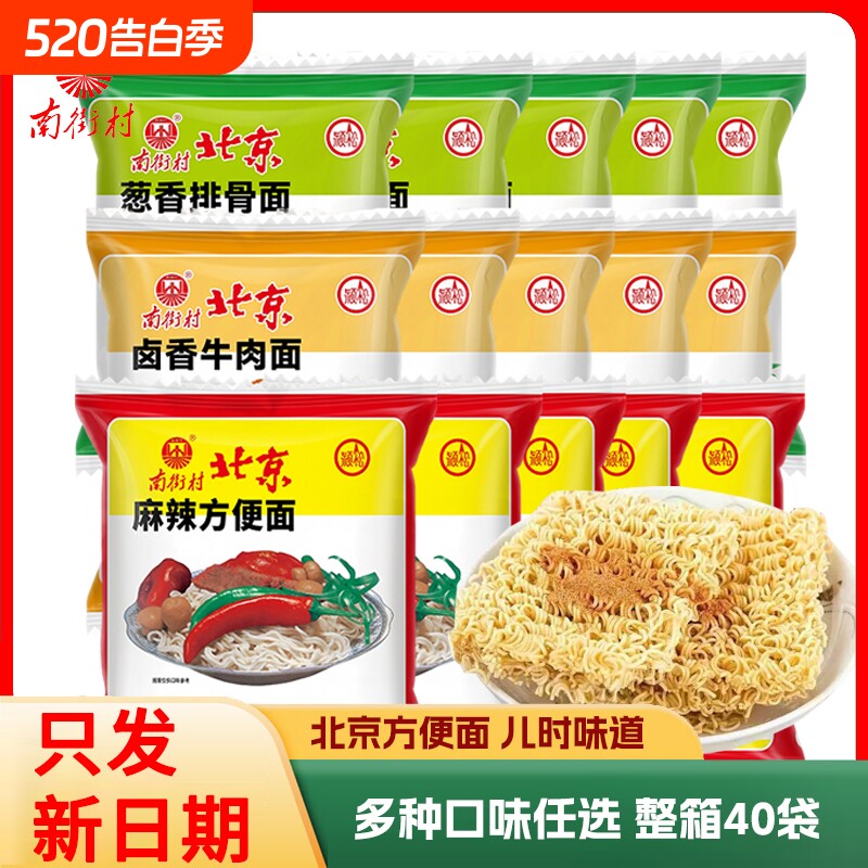 南街村老北京方便面整箱麻辣牛肉葱香味袋装泡面速食特产怀旧干吃