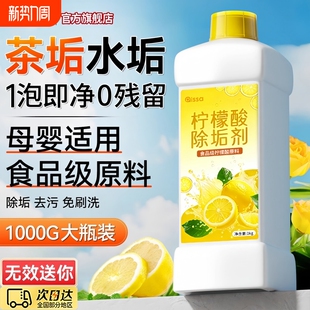 柠檬酸除垢剂食品级茶垢清洁水垢茶渍花洒强力清洗杯子烧水壶神器