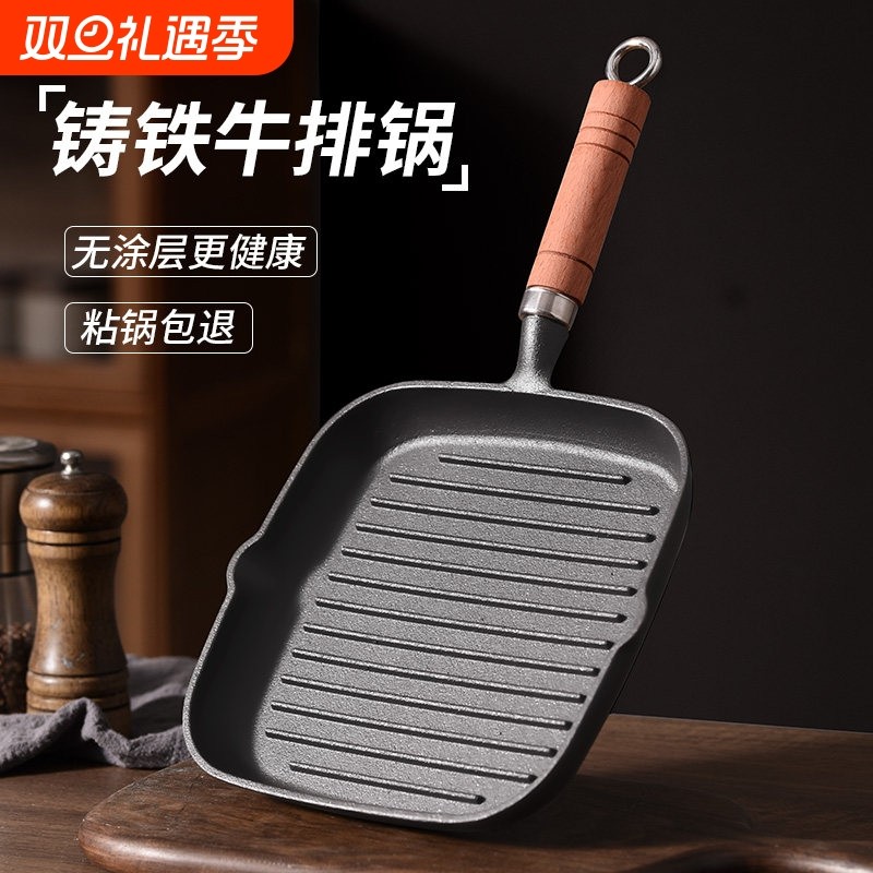 铸铁平底锅无涂层牛排小煎锅不沾锅煎牛排专用锅家用电磁炉早餐锅
