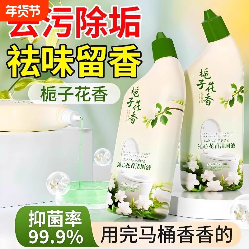 洁厕灵栀子花香洁厕液卫生间瓷砖厕所马桶清洁剂除臭去污留香,洗护清洁剂/卫生巾/纸/香薰,马桶清洁剂/洁厕剂,淘宝优惠券,粉丝福利购,淘宝优惠卷