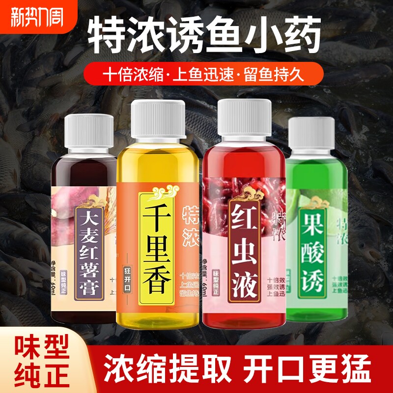 夏季千里香钓鱼小药果酸诱鱼剂红虫液大麦膏野钓鱼饵料窝料添加剂