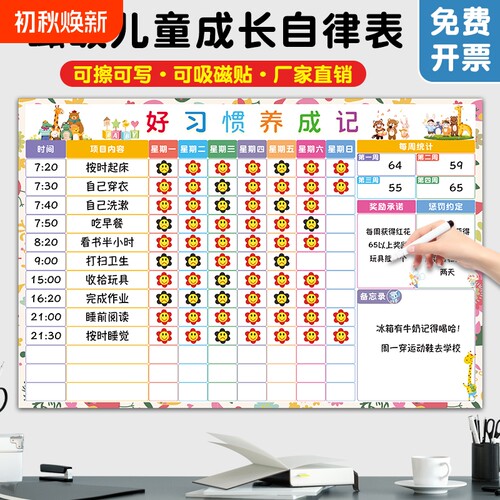 磁吸儿童成长自律表家用好习惯表