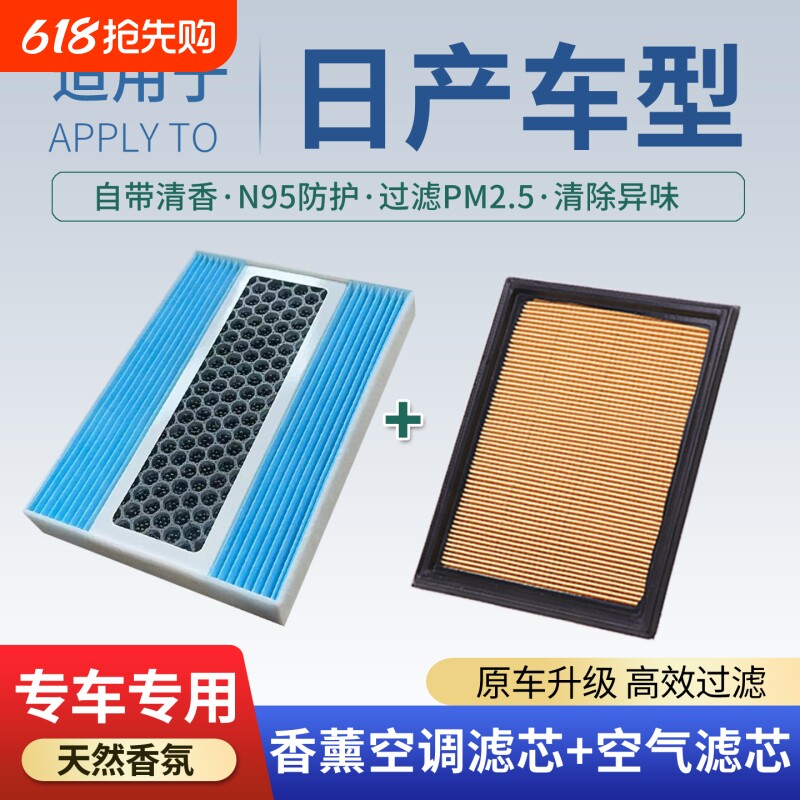 香薰空调滤芯适配日产轩逸骐达经典天籁尼桑阳光奇骏逍客空气格网