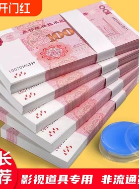 练功钞100元人民币点钞练功券银行点钞券练习道具钱钞票拍视频b