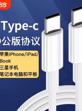 PD公版协议双头Type-c数据线适配三星苹果iPhone17/16/15系列手机iPad平板MacBook笔记本电脑充电线100W快充
