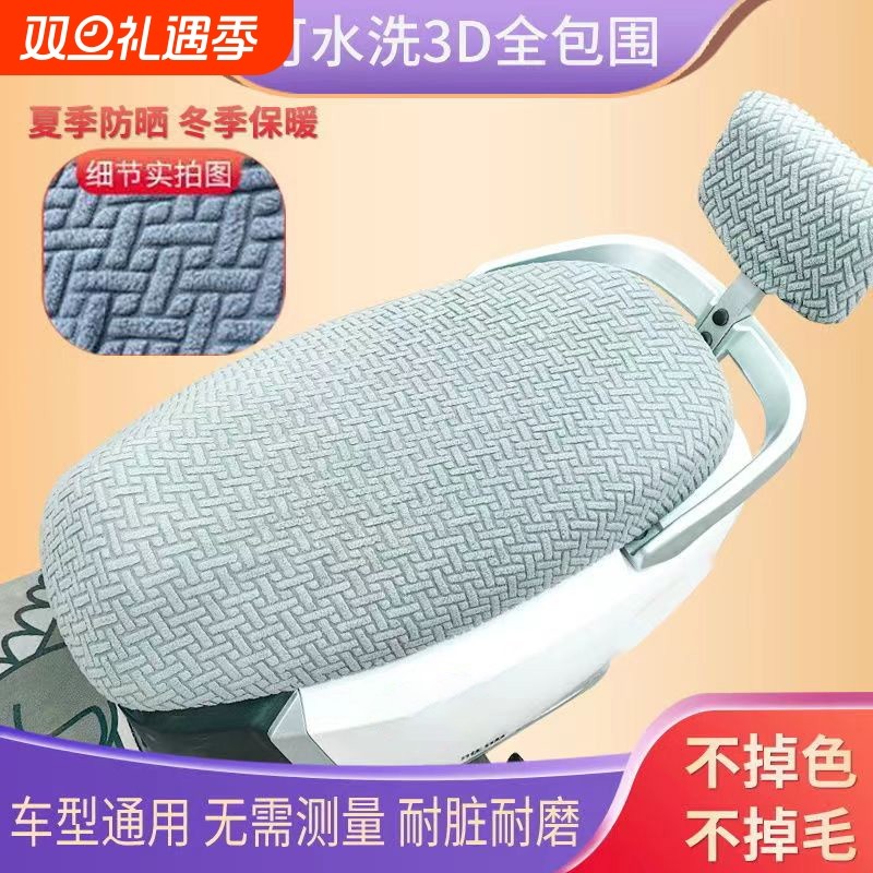 摩托车电动车座垫套电瓶车通用坐垫套冬季加绒加厚防晒四季坐垫套