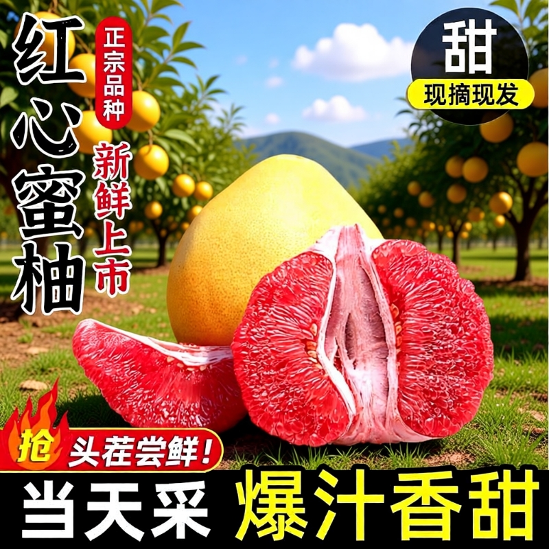 爆甜正宗福建平和琯溪红心蜜柚三红孕妇水果新鲜红肉柚子酸甜现摘