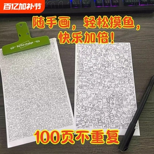 新款摸鱼线条控笔练习线稿纸简笔画图稿上班无聊解压临摹图纸填色神器