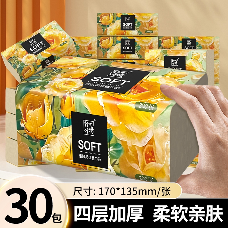 30大包抽纸家用实惠装抽取整箱批餐巾纸卫生纸厕纸巾纸抽面巾纸抽