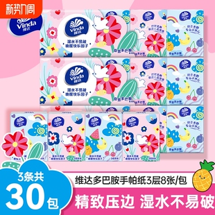 维达手帕纸便携装 8张30包随身小包面巾纸餐巾纸学生军训卫生纸巾