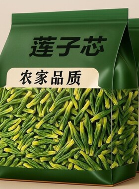 莲子芯茶新货湘潭莲子心中药材新鲜清热泡水喝鲜莲子散装莲芯通芯