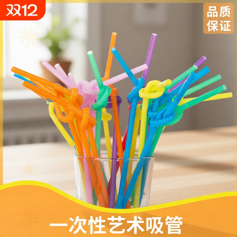 吸管一次性弯曲食品级独立包装吸管PP手工儿童塑料彩色艺术吸管
