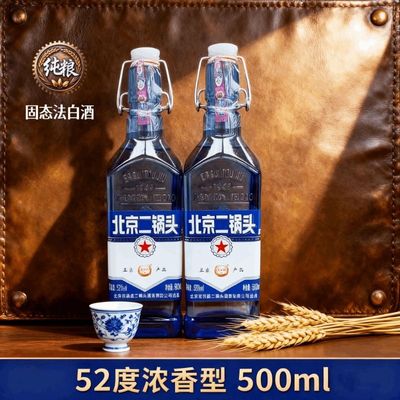 正品52度高度白酒出口型方瓶蓝瓶美食美酒纯粮酒北京二锅头酒口粮
