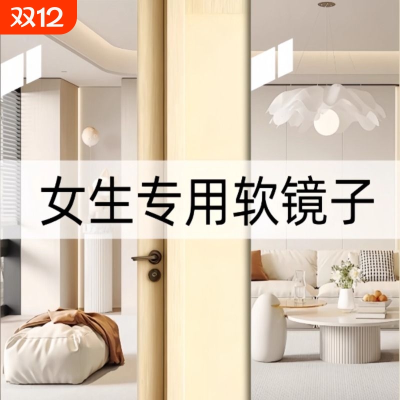 女生专用全身穿衣镜免打孔隐形试衣镜贴墙自粘镜面贴软镜子磁吸