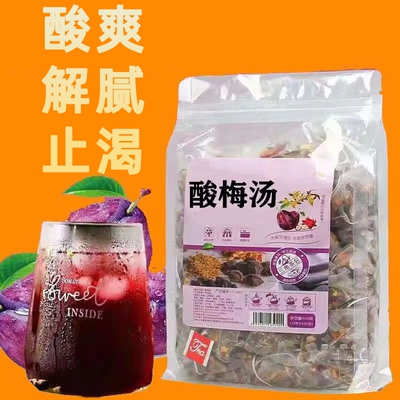 正宗酸梅汤原材料包水果茶小包装