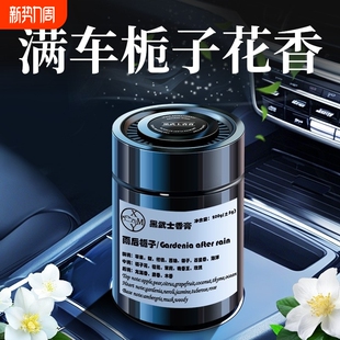 希尔顿酒店香车载汽车香薰2026新款 男专用用固体香膏车内持久淡香