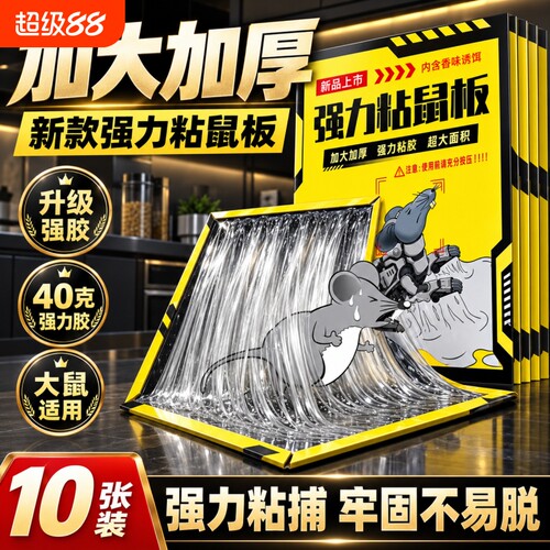 老鼠粘强力粘鼠板捕鼠器神器