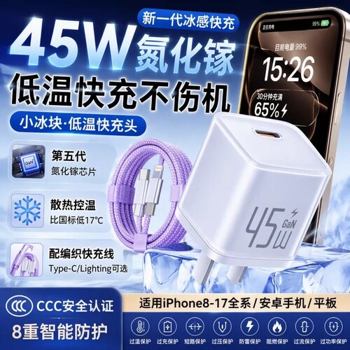 小冰块45W原装氮化镓适用苹果16充电器iPhone15快充数据线14ProMax手机插头17原装air充电头正品pd平板套装