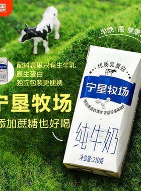 送礼优选礼盒装3.2g纯牛奶优质乳蛋白210g*10盒宁垦牧场生态牧场