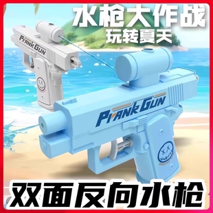 创意反向水枪玩具整蛊双向双面滋水枪玩具何晨光古灵精怪水枪儿童