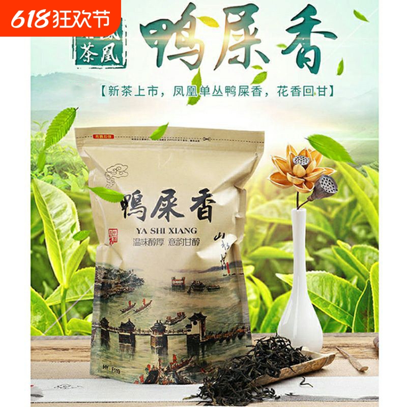 凤凰单枞茶叶鸭屎香特级新茶潮州凤凰单丛茶乌龙茶礼盒装500g