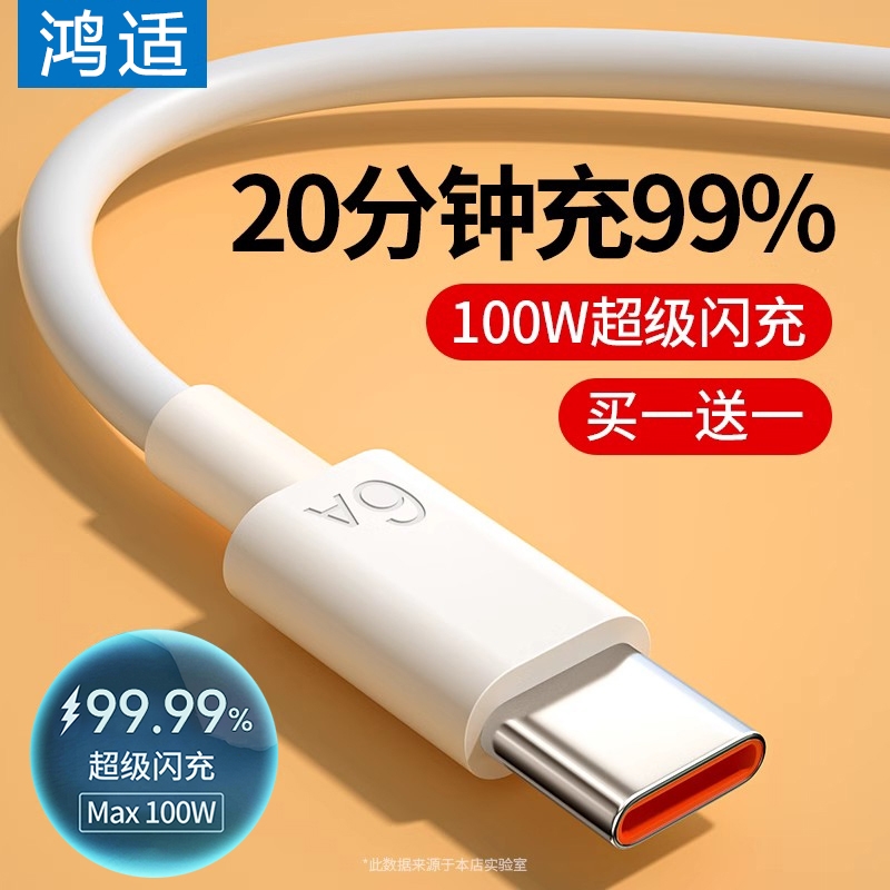 120W超级快充数据线Type-c快充6A适用华为p30/p40小米9安卓mate60/40pro超级充电器线nova7荣耀120手机W2025
