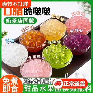 寒天晶球脆啵啵爆爆珠椰果500g芋圆冰粉珍珠奶茶小料马蹄黑糖甜品