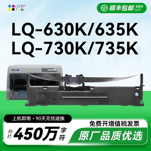 适用爱普生630k色带LQ-730K 610K 635K 735K 615KII 630K2 80KF针式打印机色带架芯S015290非Epson原装CMYK