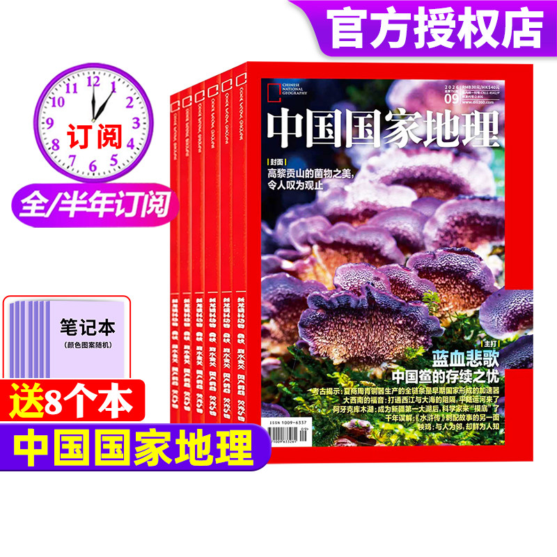 中国国家地理2026全年半年订阅图片