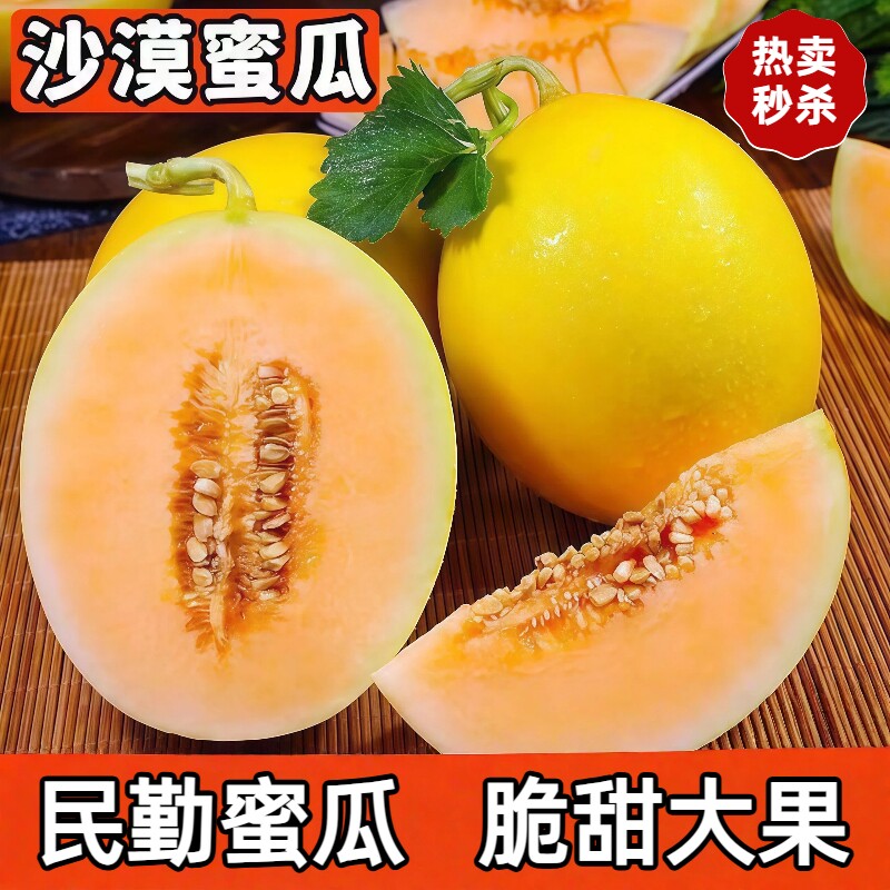 正宗甘肃民勤蜜瓜黄河蜜瓜皮薄肉厚现摘当季新鲜水果整箱时令脆甜