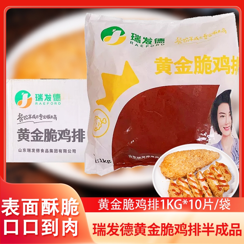 瑞发德黄金脆鸡排冷冻半成品商用批发整切鸡排咔滋脆油炸摆摊小吃