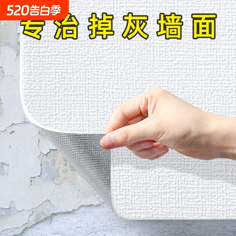 掉灰墙专用墙纸墙贴自粘防水防潮3d立体墙面遮丑装饰贴纸壁纸防油