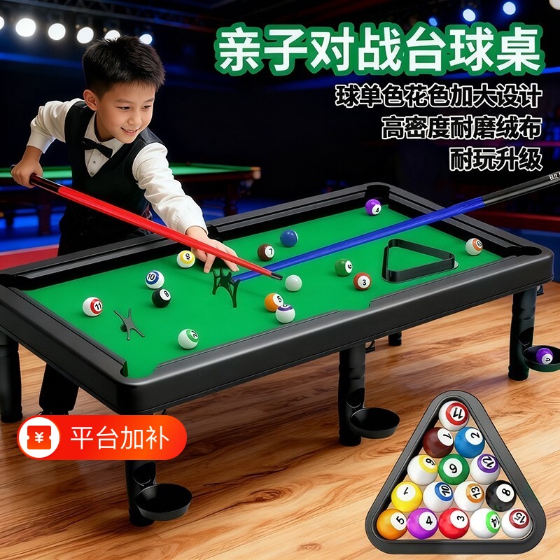 台球玩具儿童桌家用男孩迷你桌球台桌面小型室内桌球益智互动对战