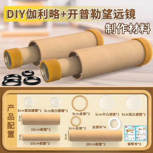 自制伽利略望开普勒远镜diy材料