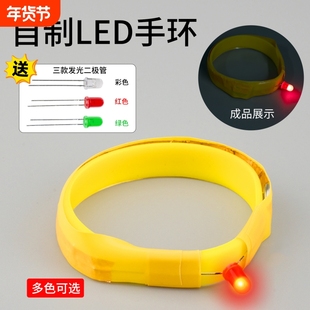 自制LED手环材料包学生用科技小制作暗光手环手链发光硅胶手环手镯儿童小学科学实验器材发光二极管纽扣电池